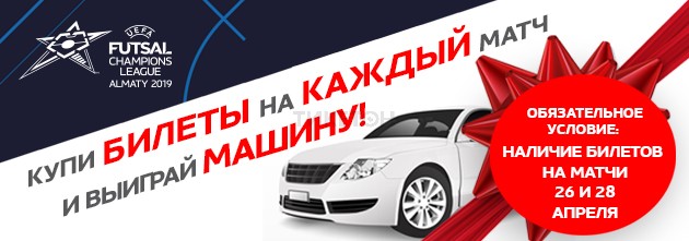 kupi-bilet-na-final-ligi-chempionov-i-vyigray-avtomobil
