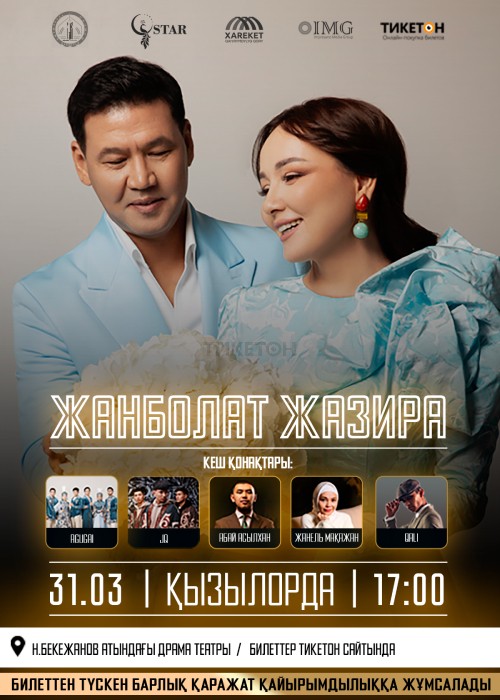 Благотворительный концерт в г. Кызылорда