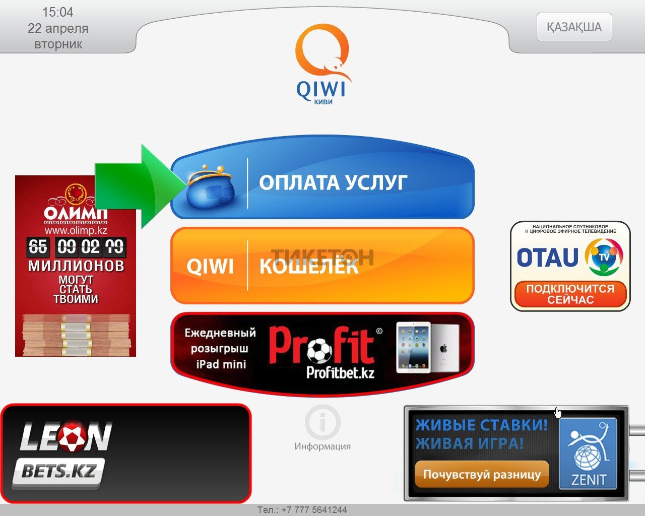 payment-qiwi-1