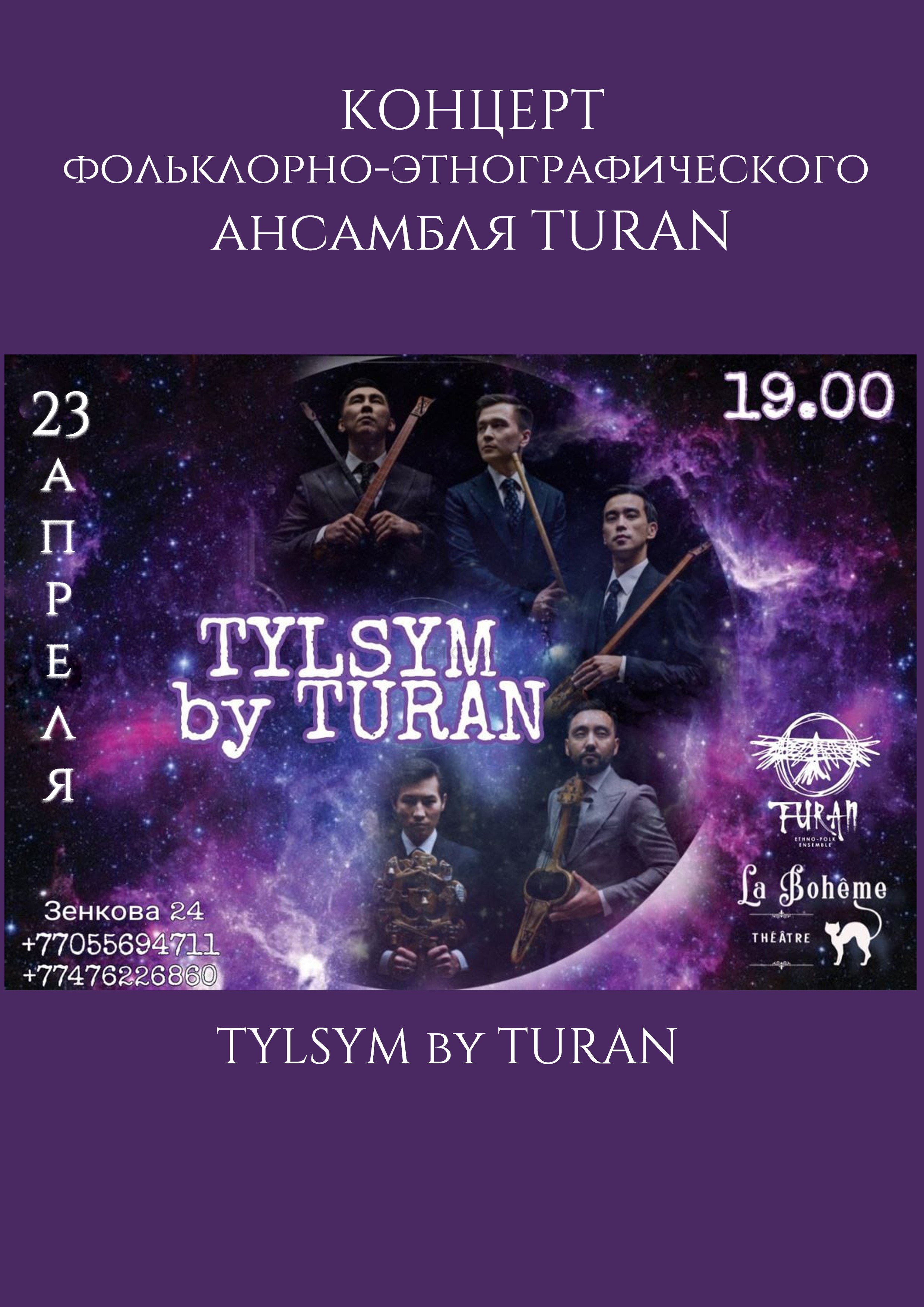 Концерт «TYLSYM by TURAN»