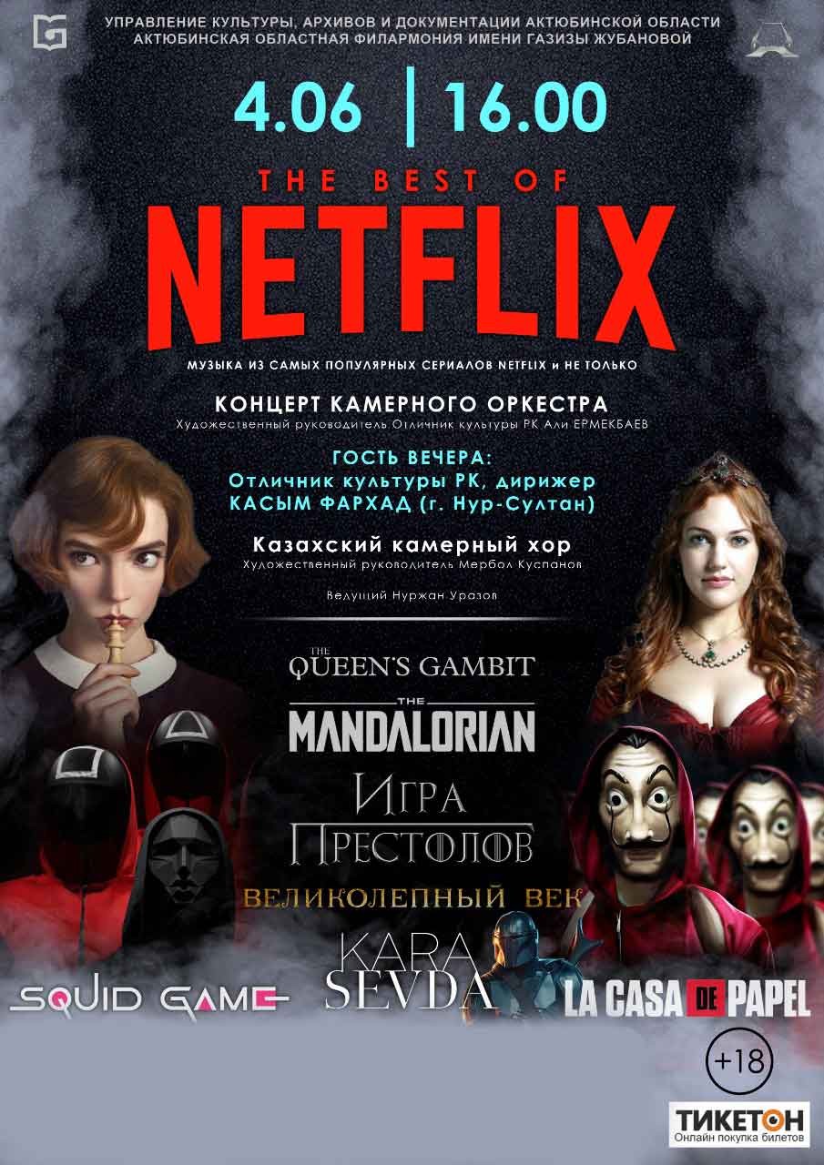 The best of Netflix - Система онлайн-покупки билетов в кино и на концерты  Ticketon.kz