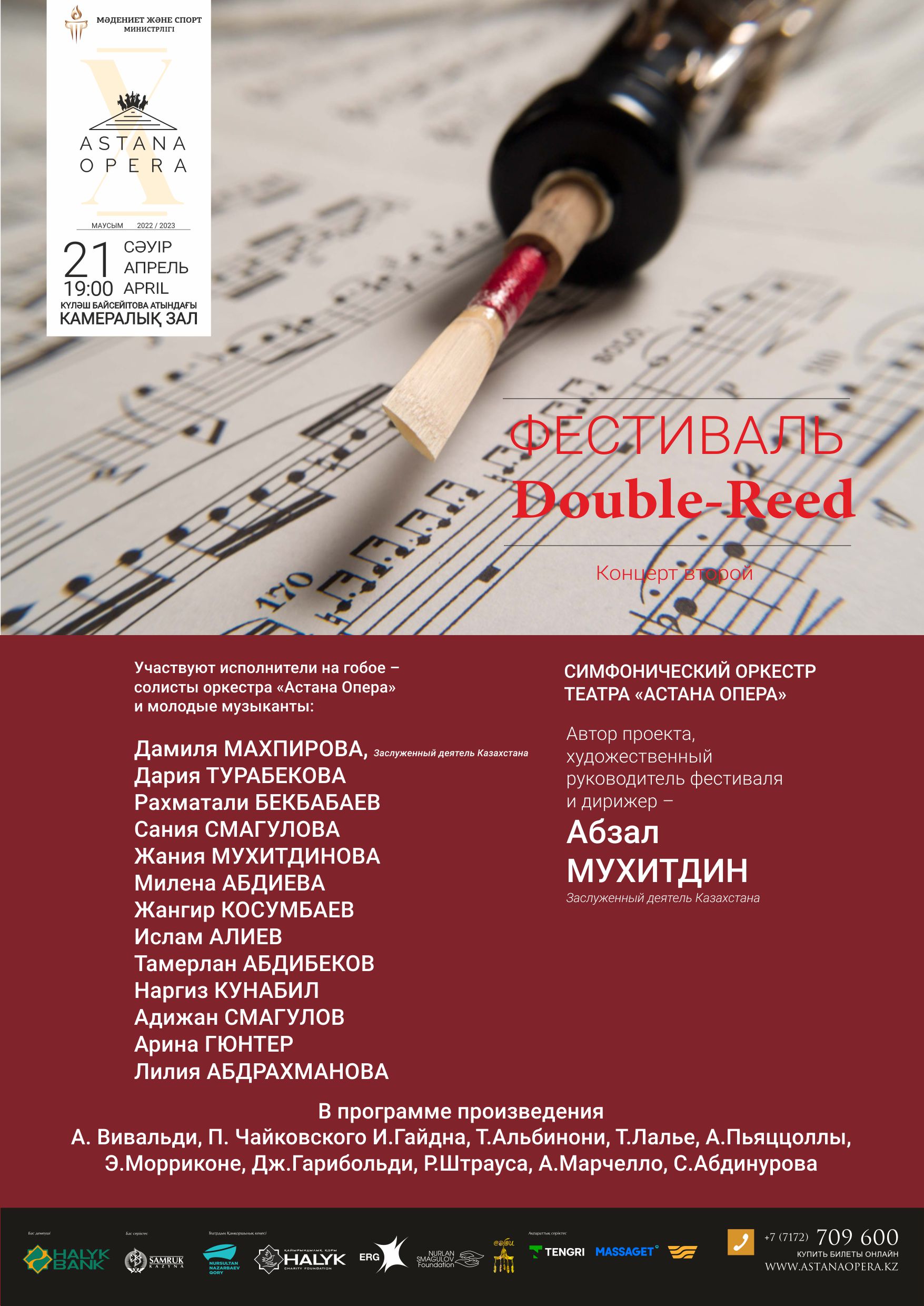 Афиши концертов 2023. Астана опера камерный зал. Билеты на концерт астана