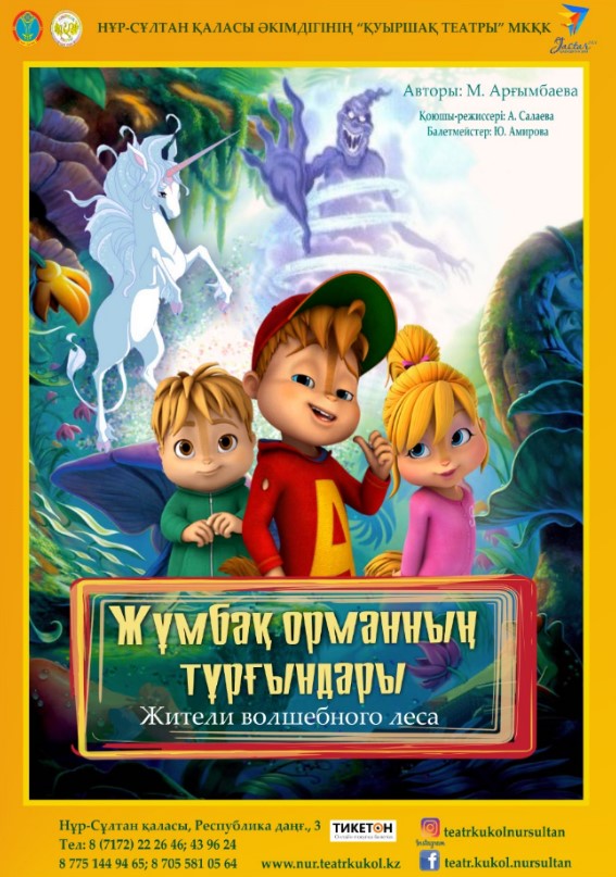 Жители волшебного леса/ Театр Кукол