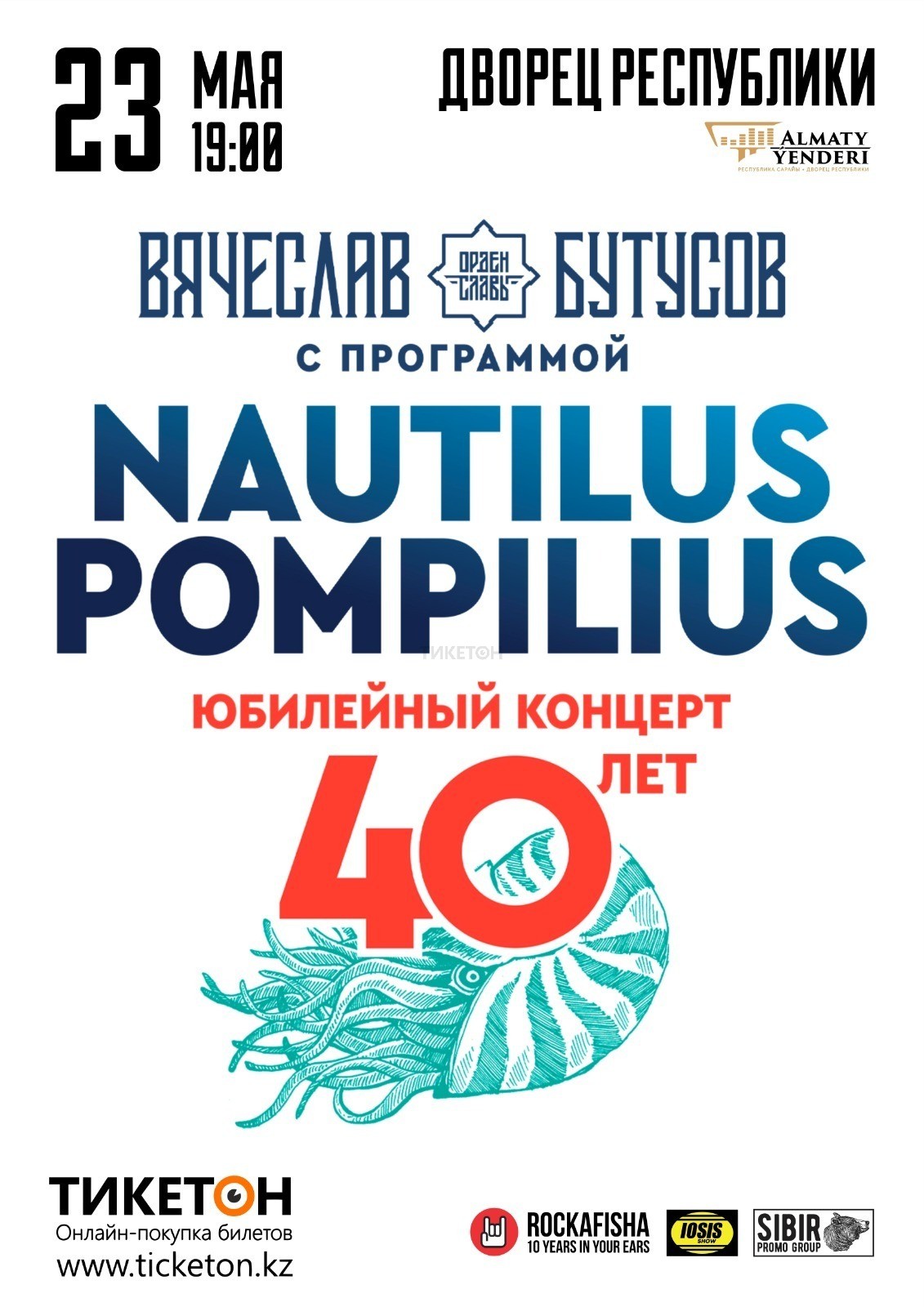 Юбилейный концерт Nautilus Pompilus. 40 лет. Вячеслав Бутусов в Алматы