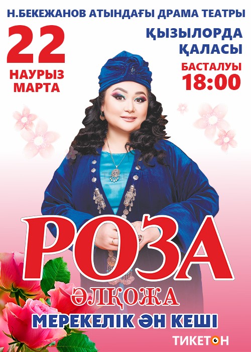 Алкожа 22-март Кызылорда