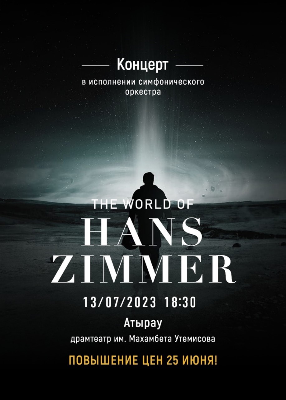 The world of Hans Zimmer в Атырау	