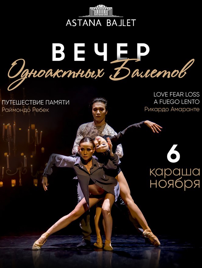 Вечер одноактных балетов в «Астана Балет»