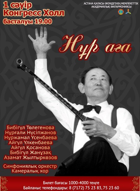 Филармония г. Астана