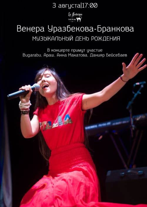 Концерт Венеры Уразбековой-Бранковой «Музыкальный день рождения»