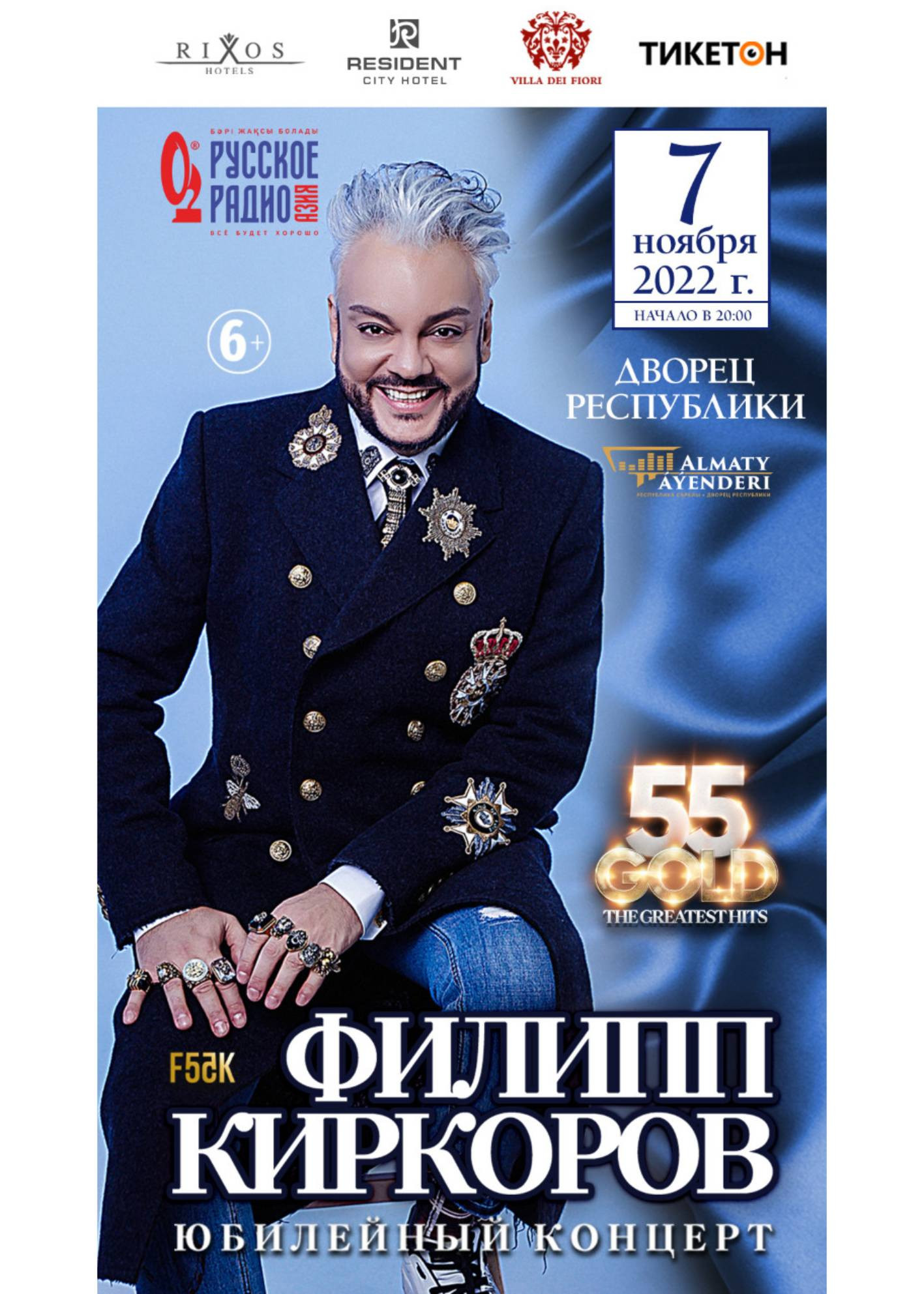 Philip Kirkorov in Almaty - Система онлайн-покупки билетов в кино и на