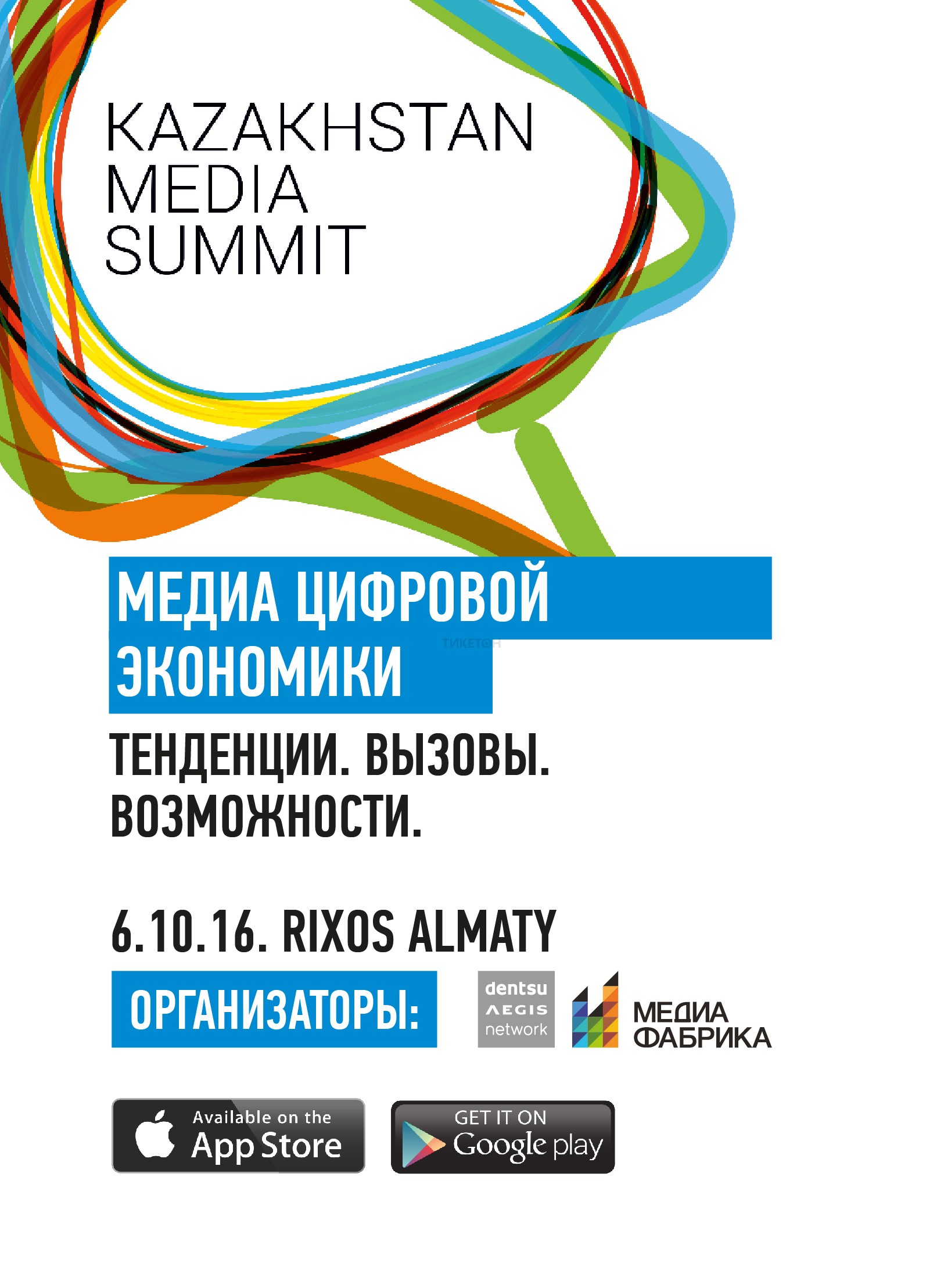 Kazakhstan Media Summit