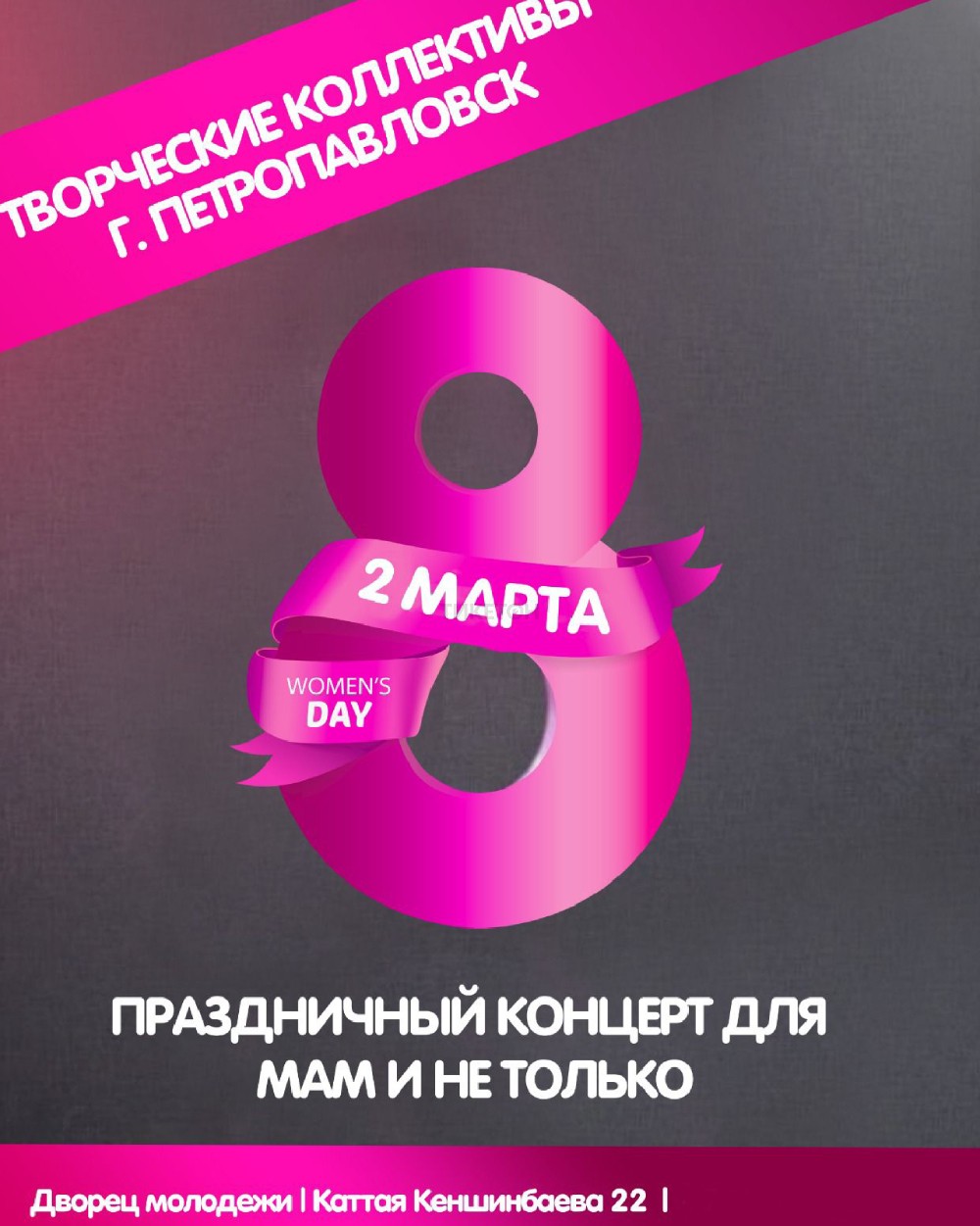 концерт минск 8 марта