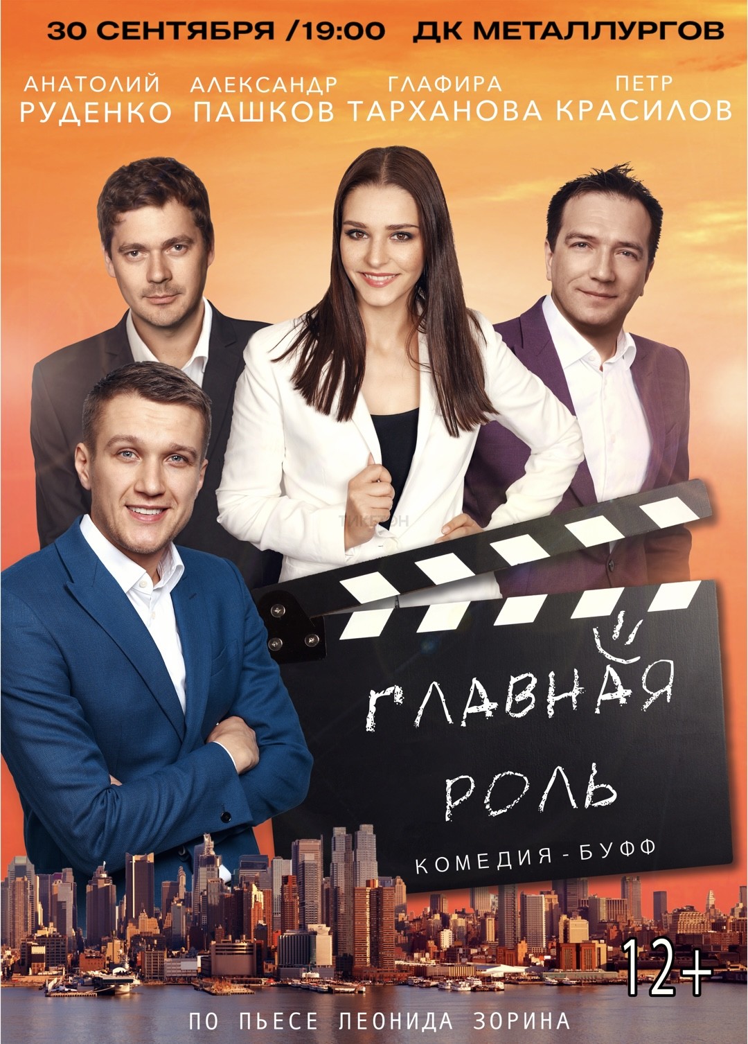 The play The main role in Ust-Kamenogorsk