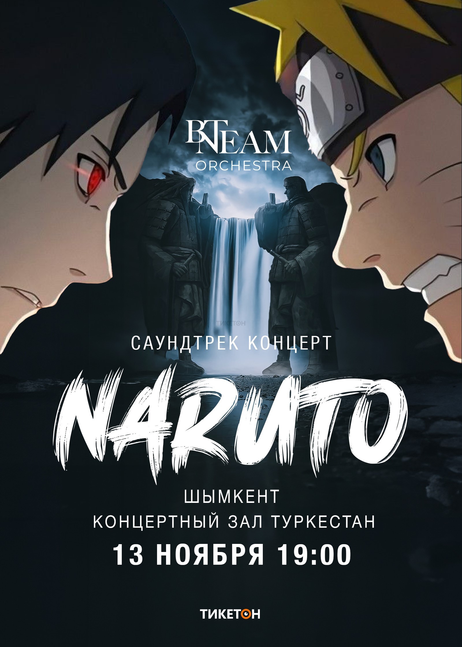 Аниме концерт «Naruto» вместе с BN Team Orchestra в Шымкенте - Система  онлайн-покупки билетов в кино и на концерты Ticketon.kz