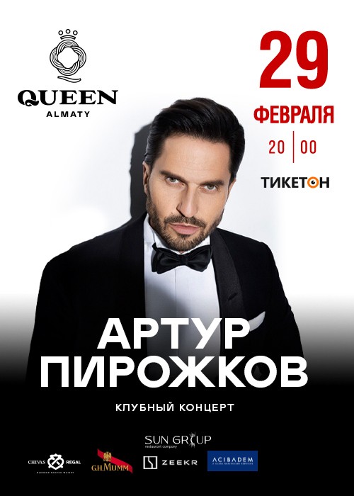 Артур Пирожков на сцене Queen Almaty