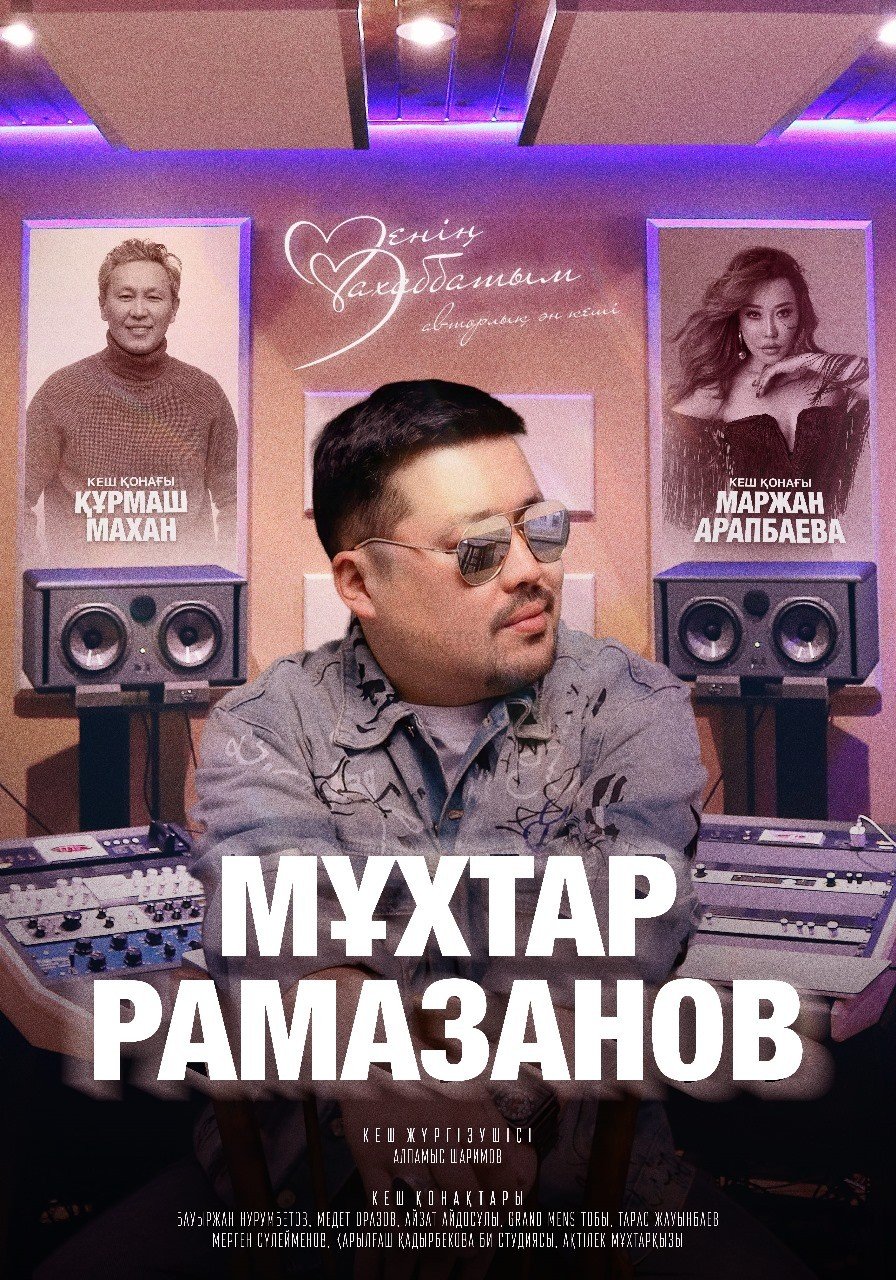 Evening of the author's song «My Love» Mukhtar Ramazanov