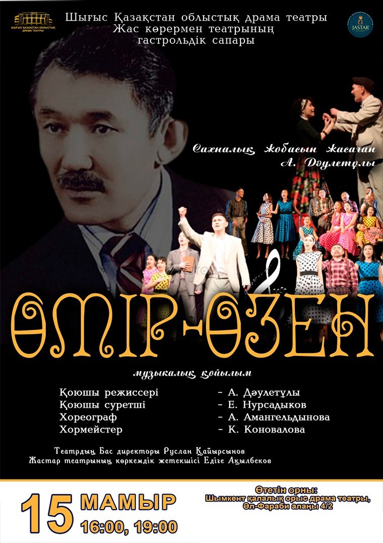 «Omir-Uzen» in Shymkent