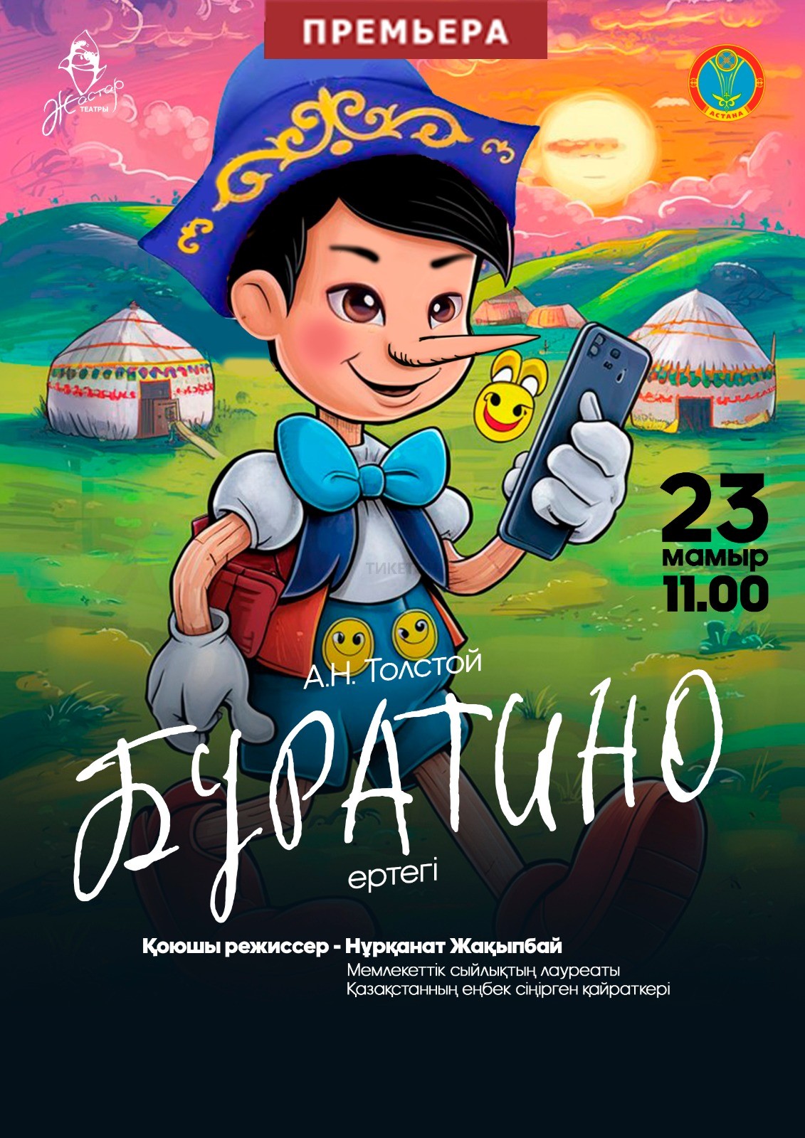 Pinocchio. The premiere!