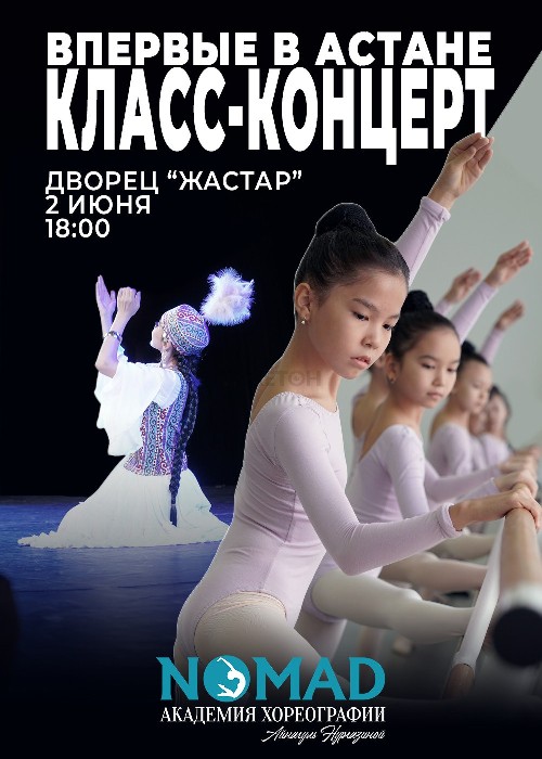 For the first time in Astana, a class concert