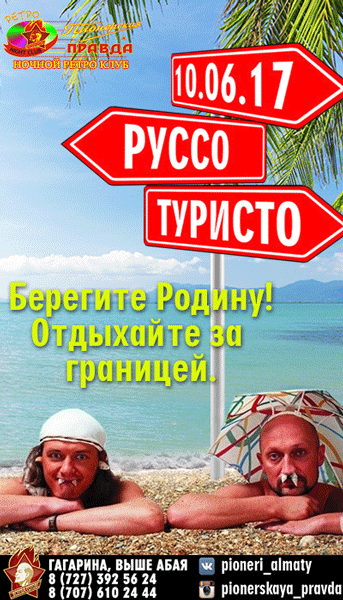 Руссо туристо стул