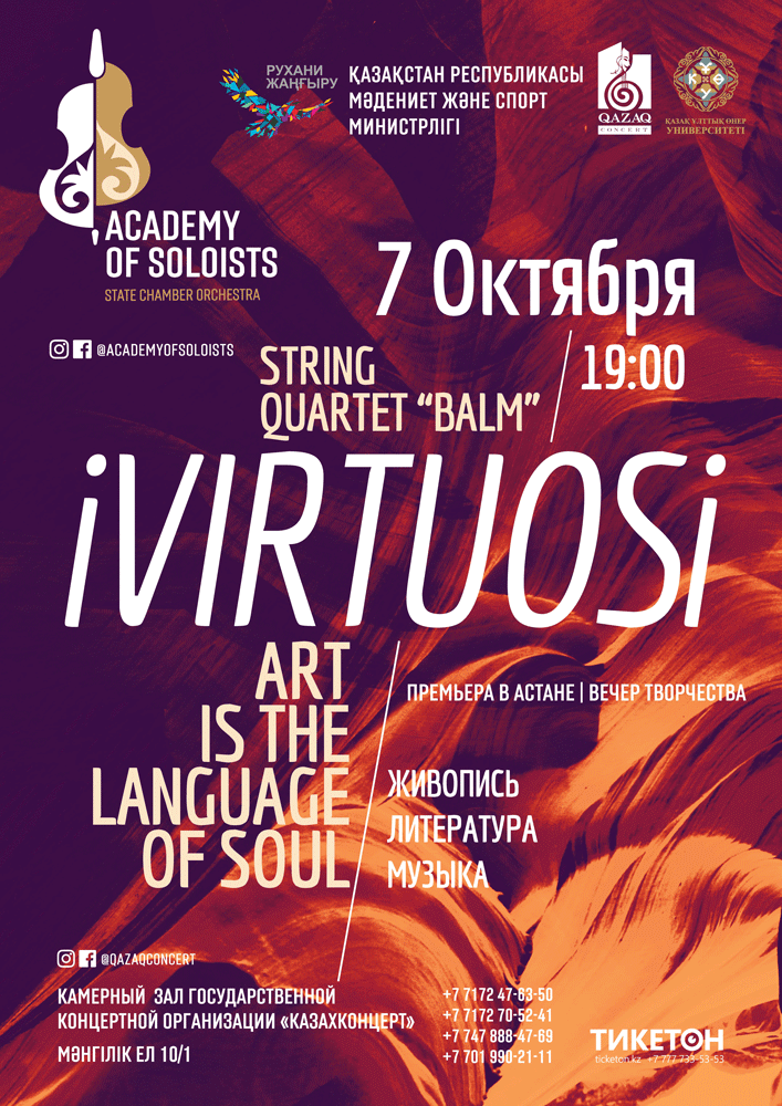 String Quartet "Balm". iVIRTUOSi