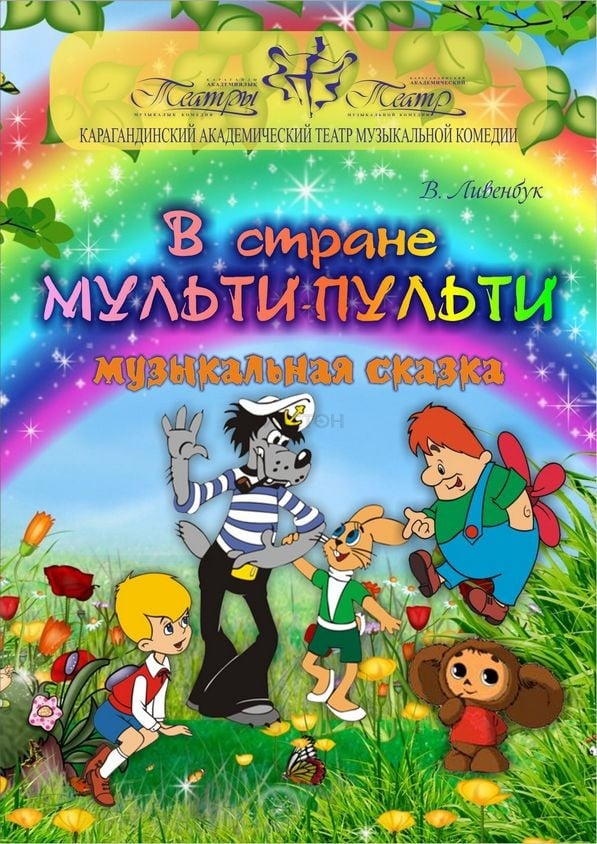 Презентация игра мульти пульти