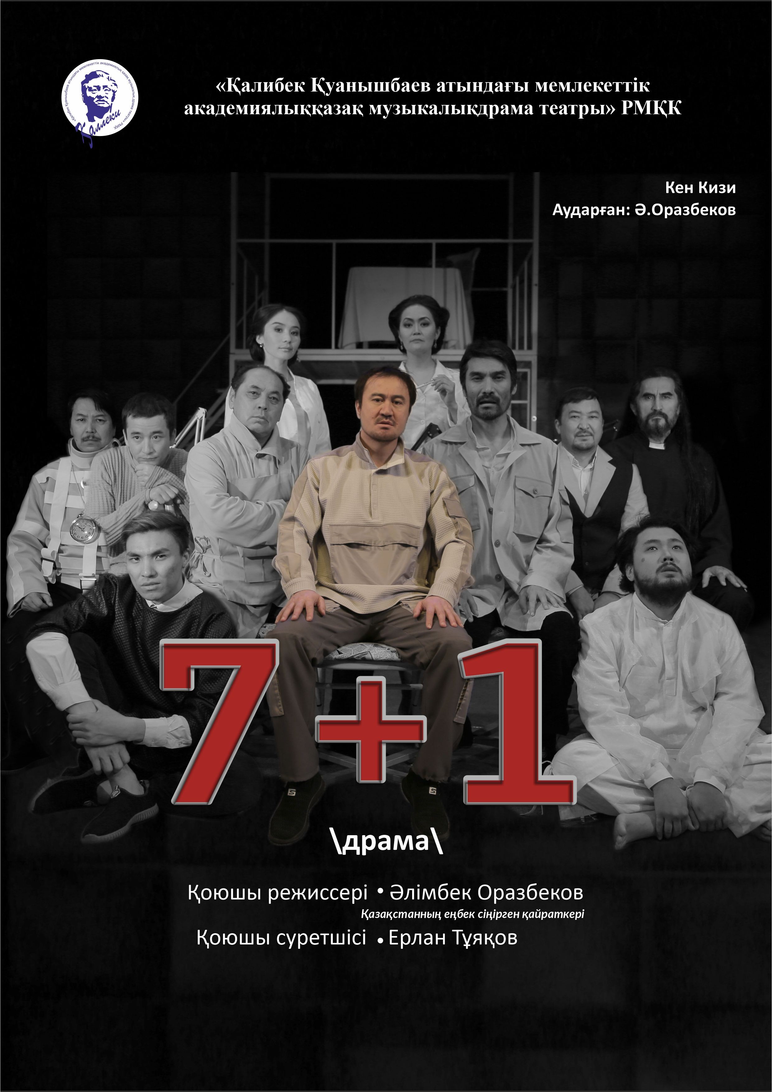 7-1 / Театр им. К. Куанышбаева