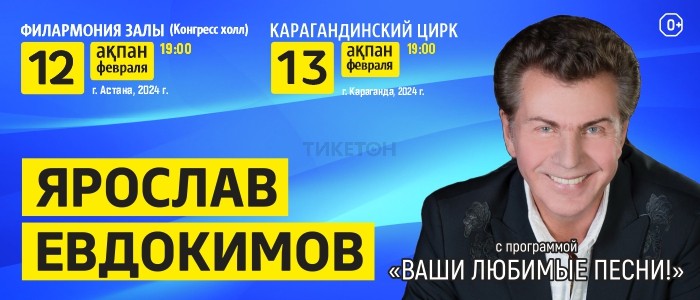 Концерт Евдокимова Во Владимире Купить Билет