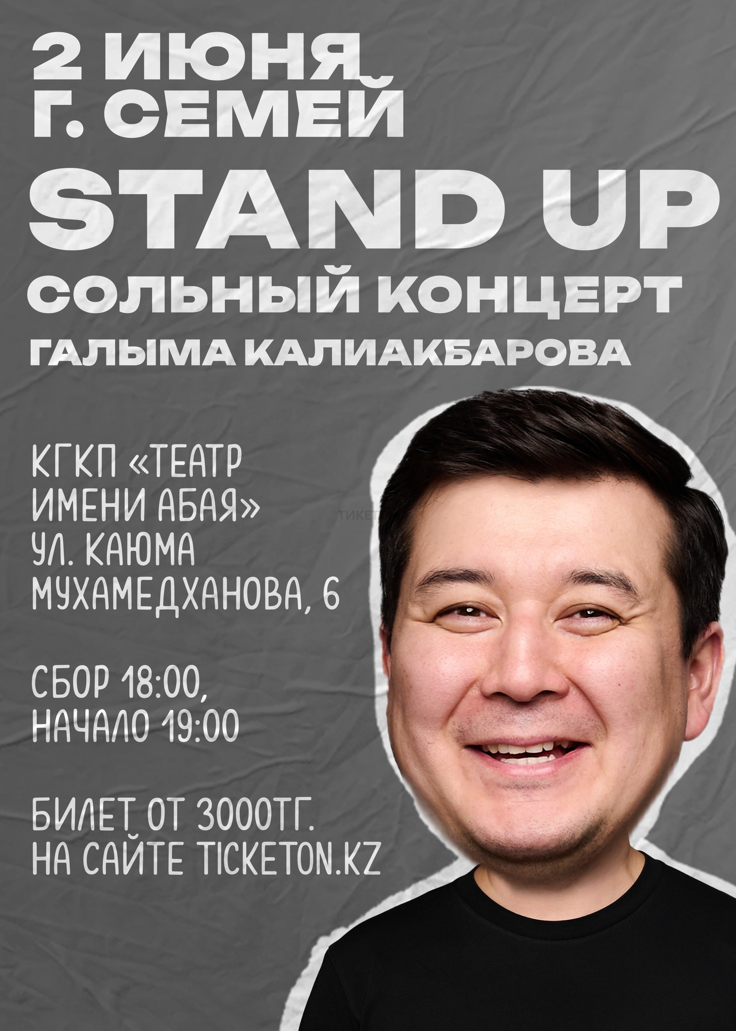 Stand Up сольный концерт Галыма Калиакбарова в городе Усть-Каменогорск