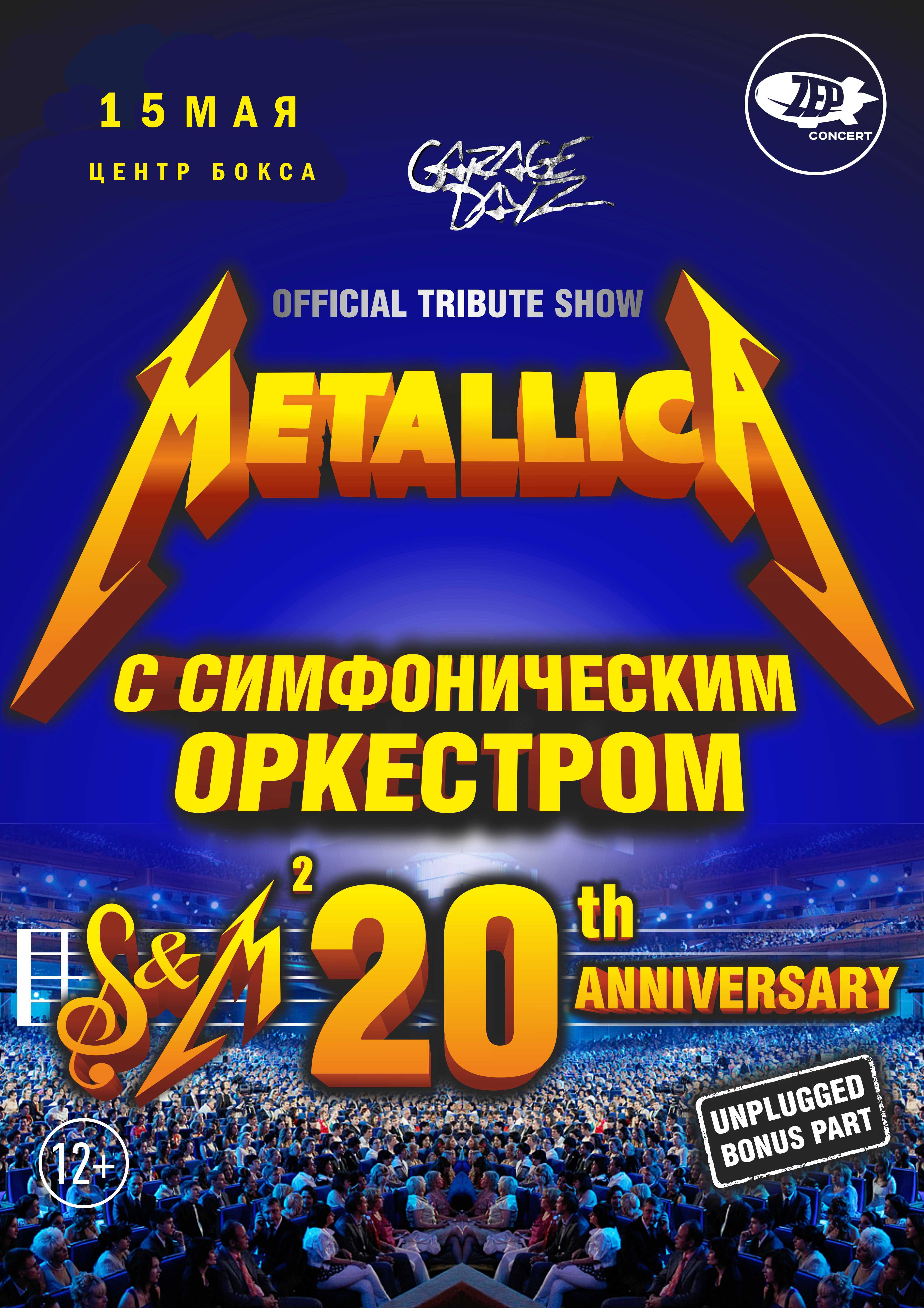 Metallica Show с оркестром в Караганде
