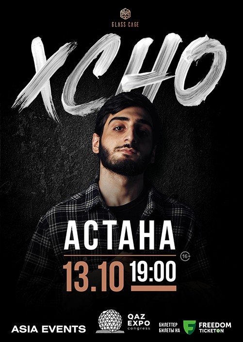 Концерт Xcho в Астане