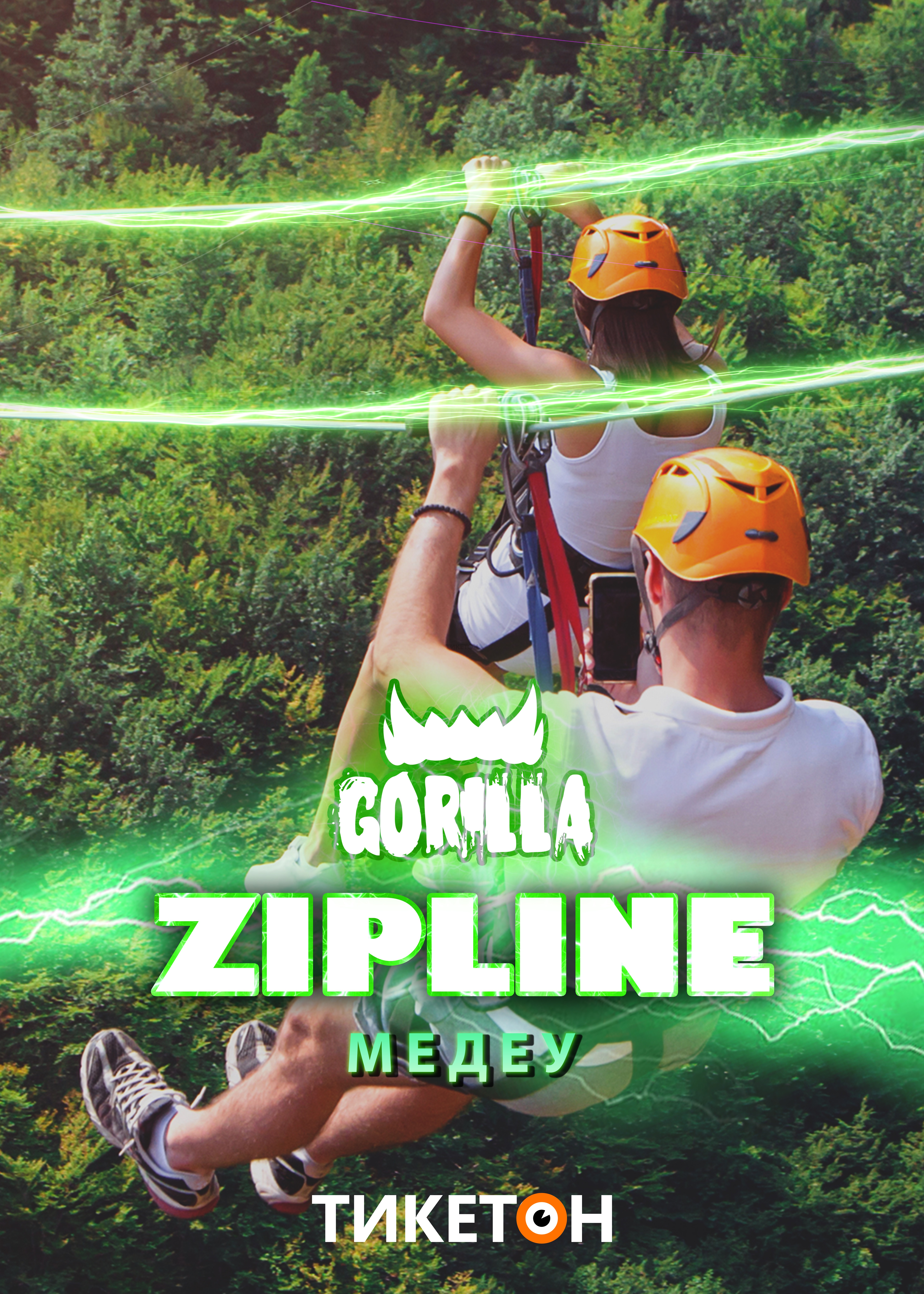 Посещение аттракциона Gorilla Zipline Medeu