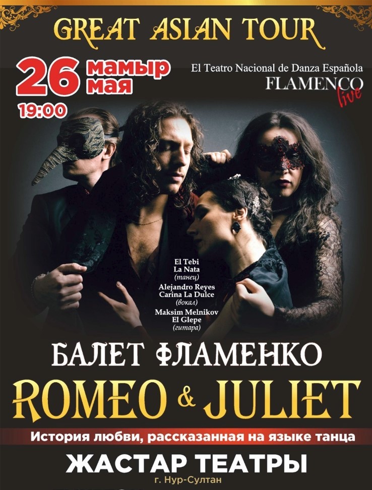 Балет Фламенко. Легенда о Ромео и Джульетте 