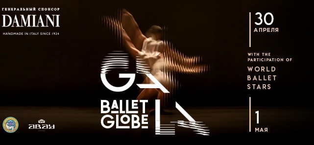 ballet globe gala