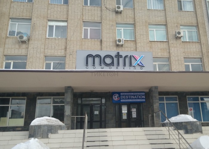 Бизнес центр Matrix