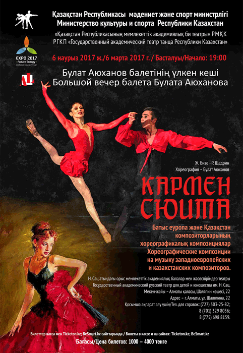 Большой вечер балета Булата Аюханова