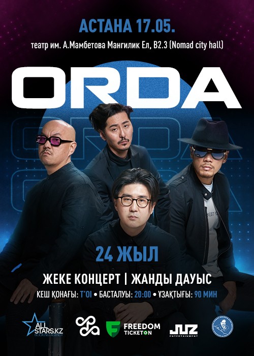 Концерт Orda в Астане