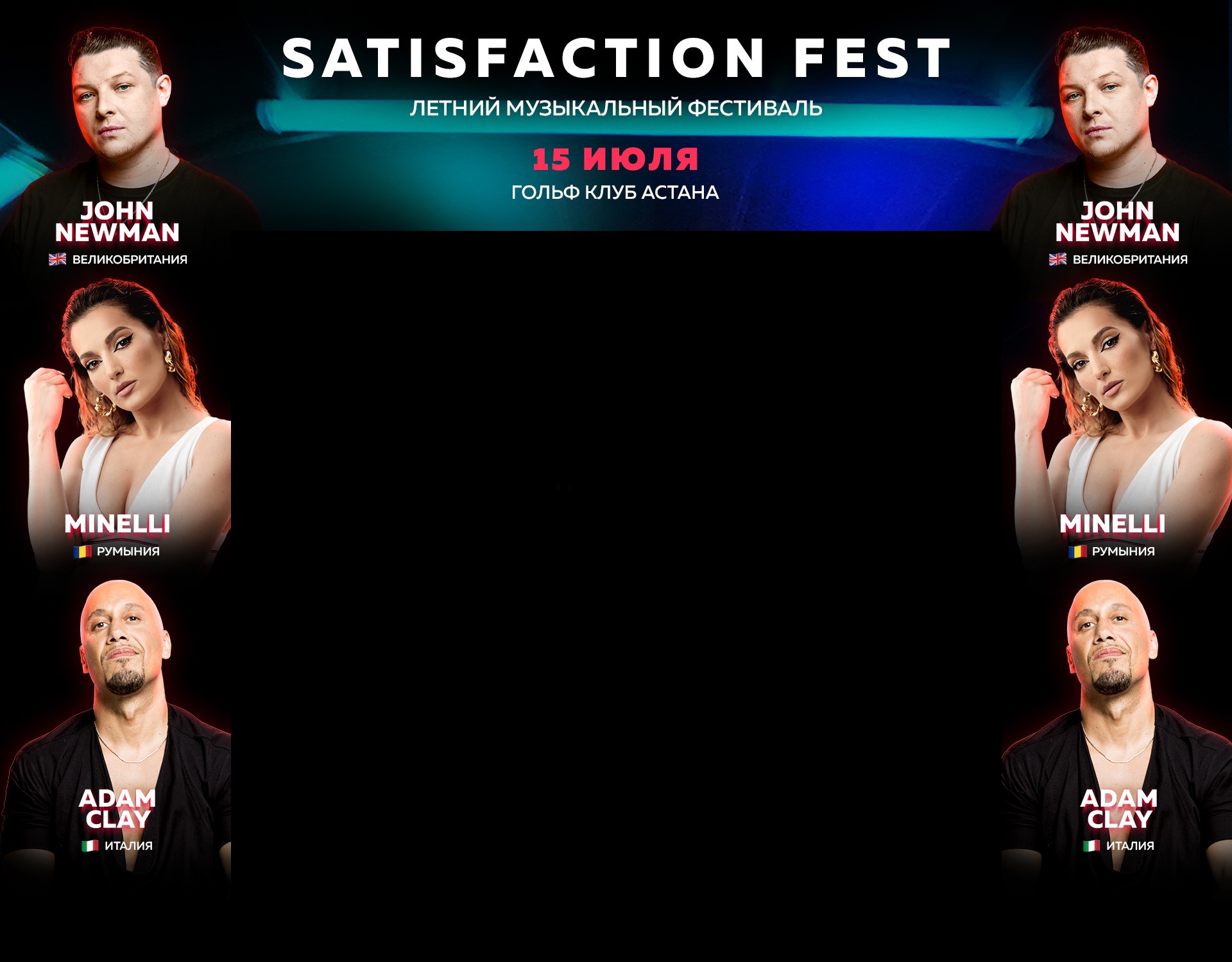 Satisfaction fest алматы