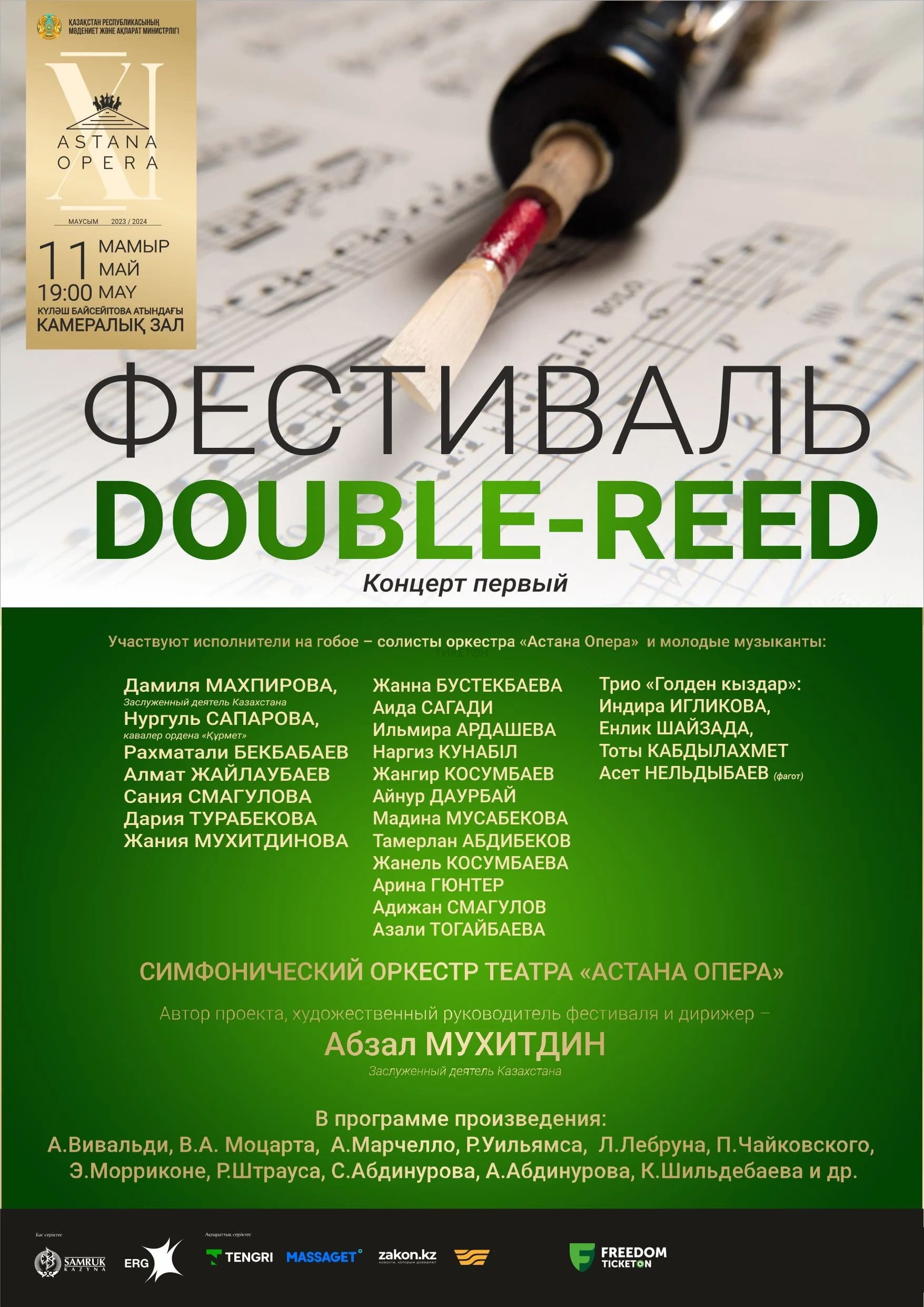 «Double reed» №1