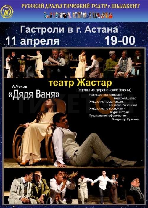 https://ticketon.kz/files/media/dyadya-vanya-gastroli-dram-teatra-shymkent458.jpg