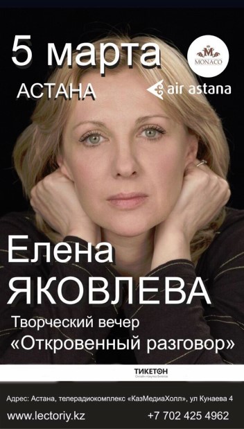 elena-yakovleva-otkrovennyy-razgovor-v-astane-min
