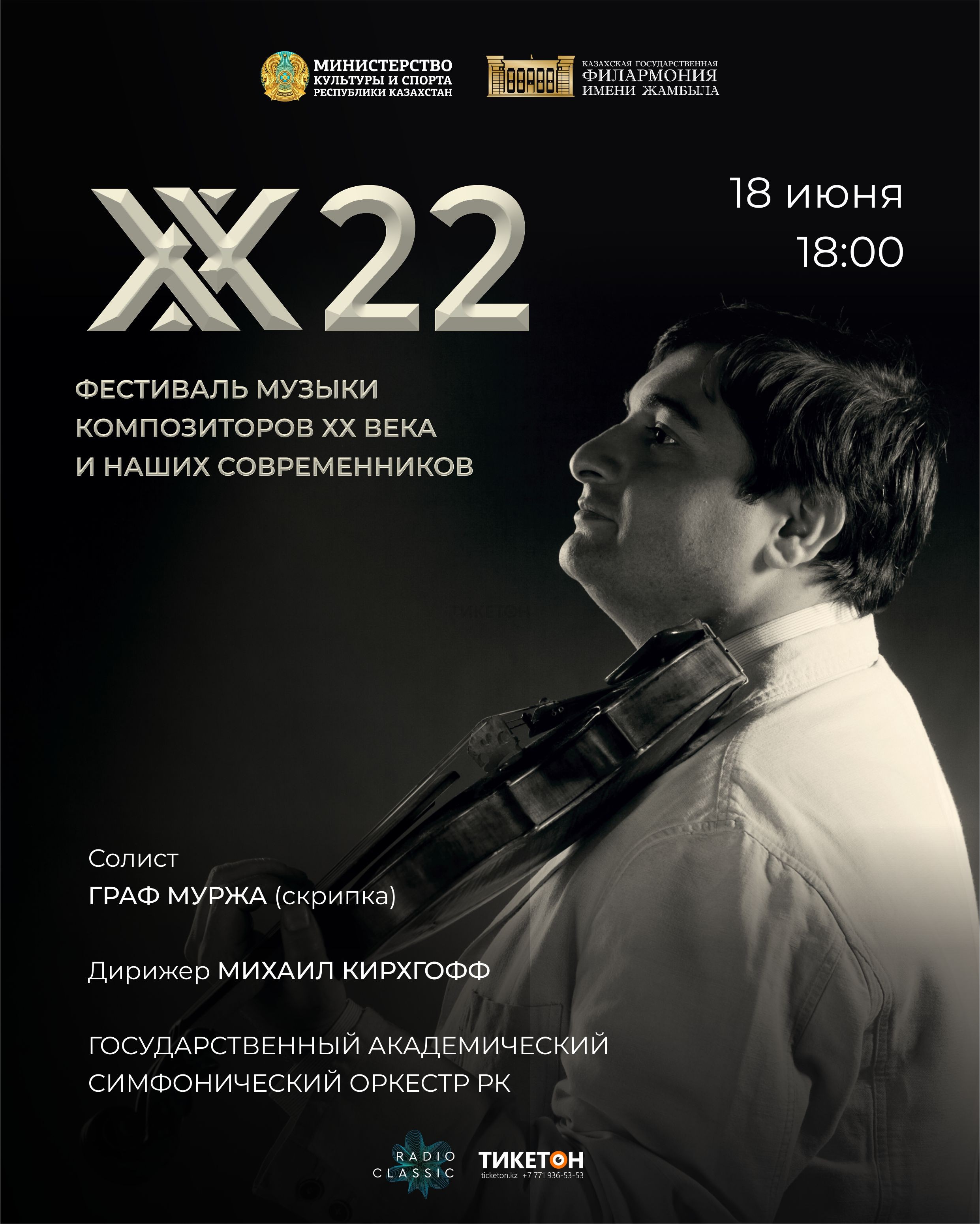 «ХХ22» фестиваль музыки композиторов ХХ века и наших современников 18 июня