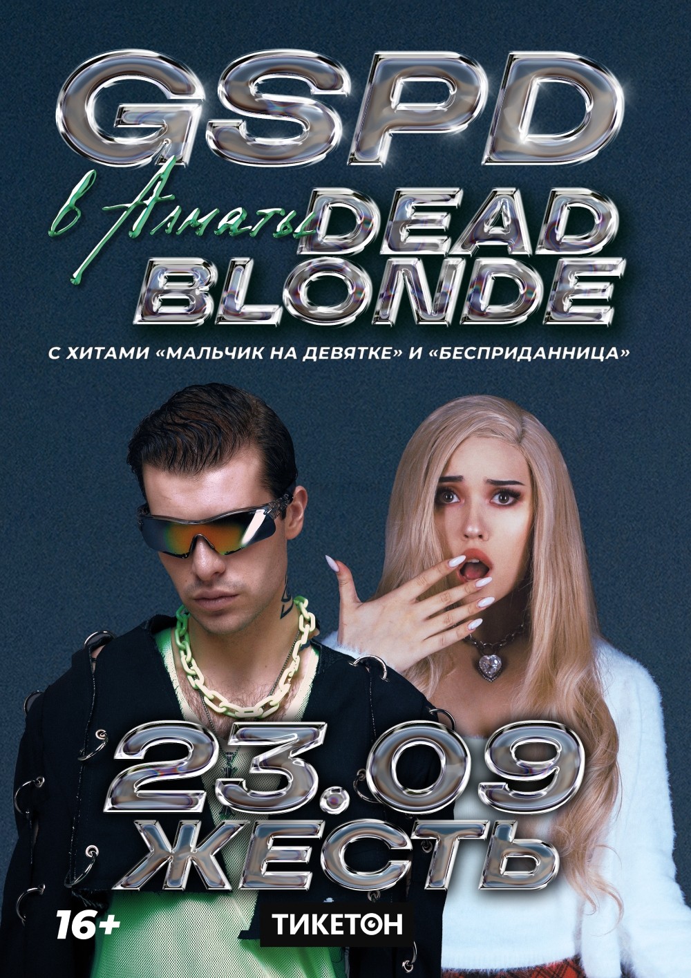 GSPD & DEAD BLONDE в Алматы - Система онлайн-покупки билетов в кино и на  концерты Ticketon.kz