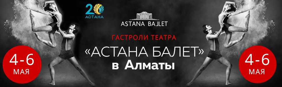 ÐÐ°ÑÑÑÐ¾Ð»Ð¸ ÑÐµÐ°ÑÑÐ° Â«ÐÑÑÐ°Ð½Ð° Ð±Ð°Ð»ÐµÑÂ» Ð² ÐÐ»Ð¼Ð°ÑÑ