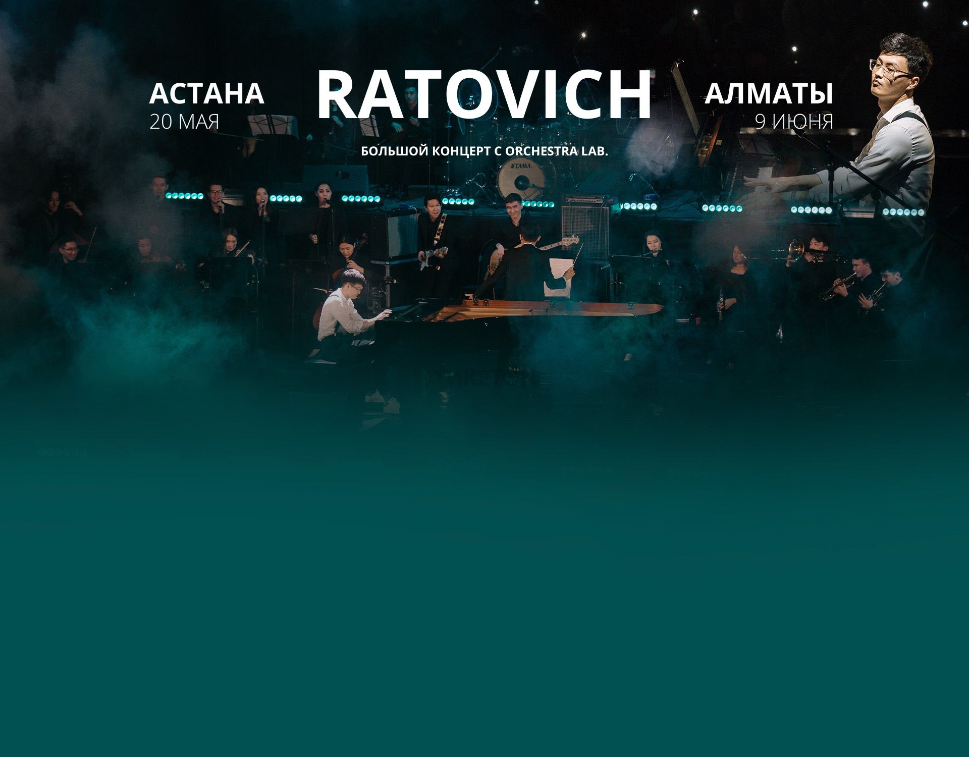 Ratovich & Orchestra.Lab. Финальный концерт