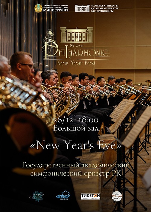 New Year's Eve Concert, Филармония Алматы