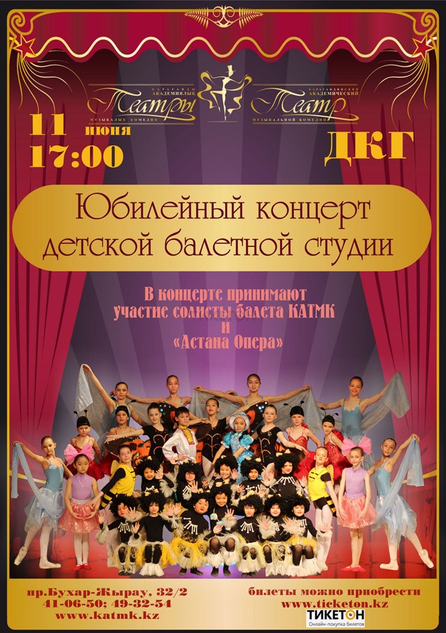 Концерт детской балетной студии
