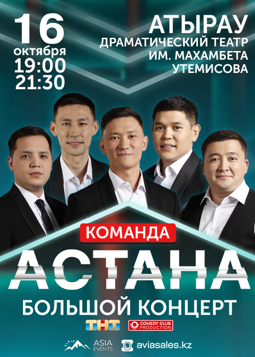 Ticketon Kz Купить Билеты На Концерт Уральск