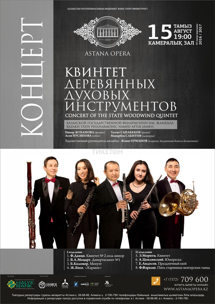 Концерт Государственного Квинтета деревянно-духовых инструментов (ЭКСПО)