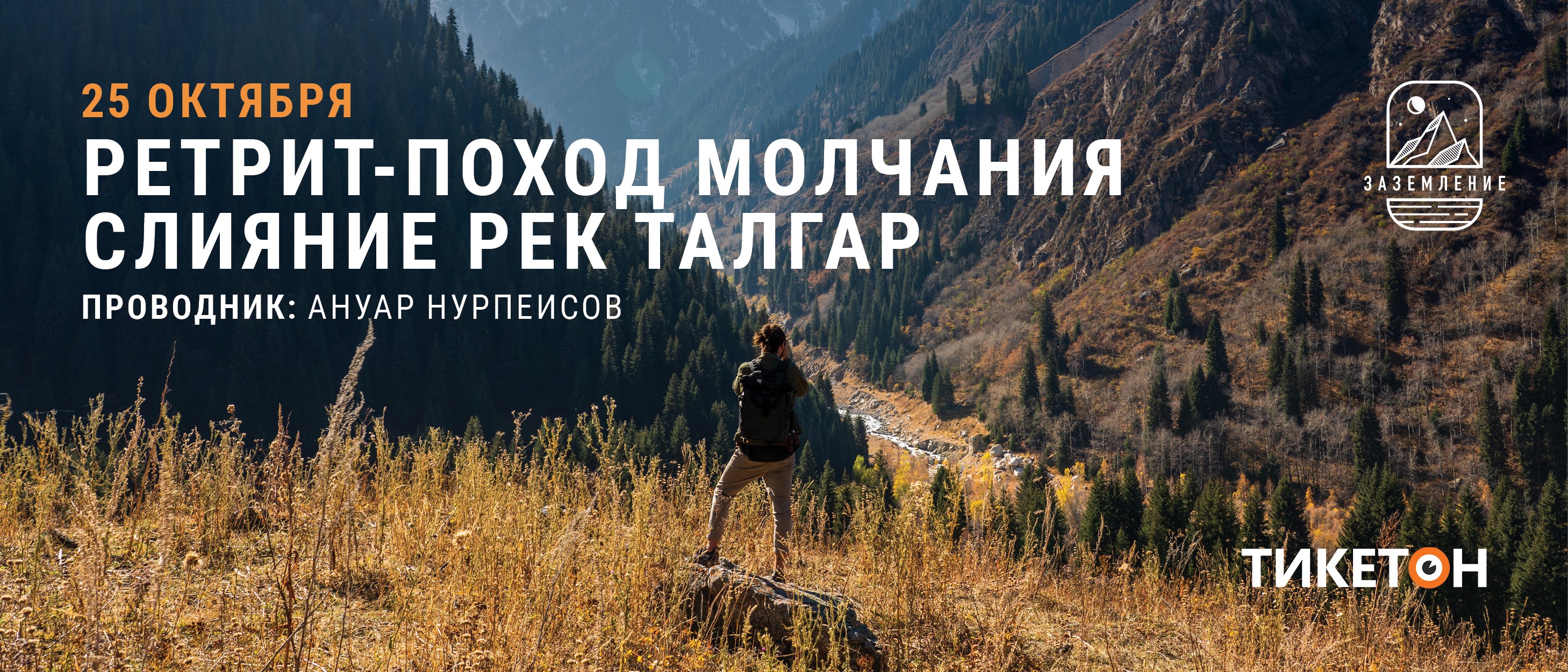 Ретрит молчания